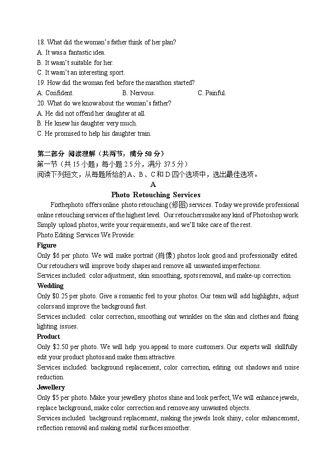 2024重庆市渝北中学高三9月月考英语试题含答案第3页