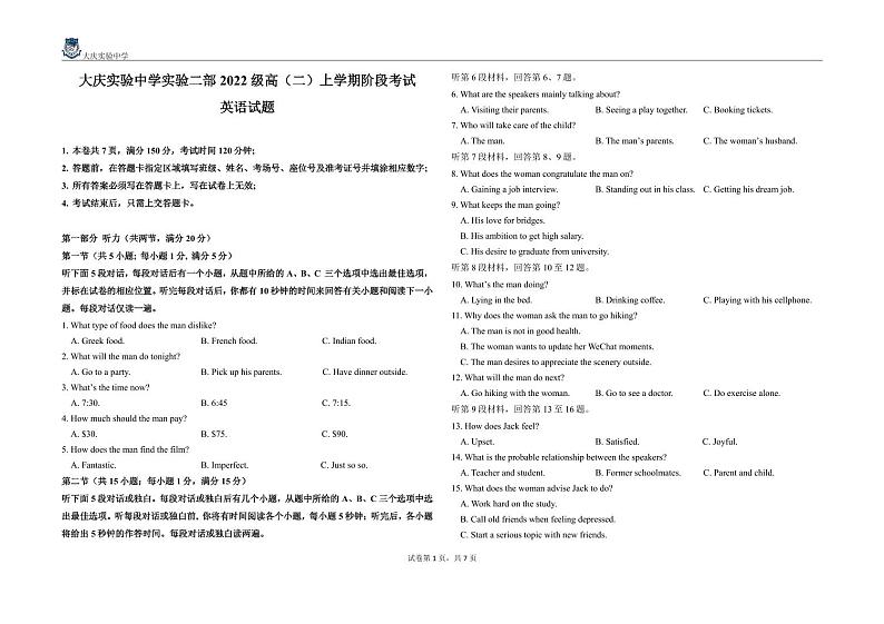 2024省大庆实验中学二部高二上学期10月阶段性考试英语PDF版含答案01