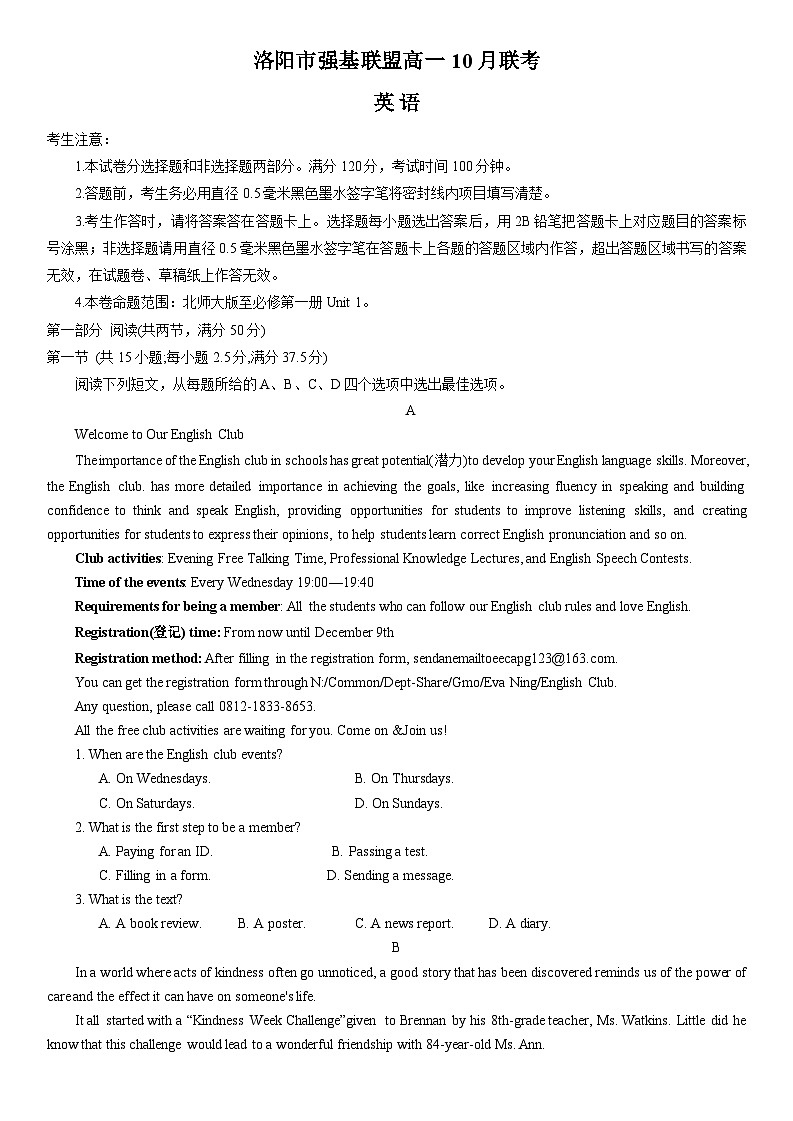 2024洛阳高一上学期10月月考试题英语含答案第1页