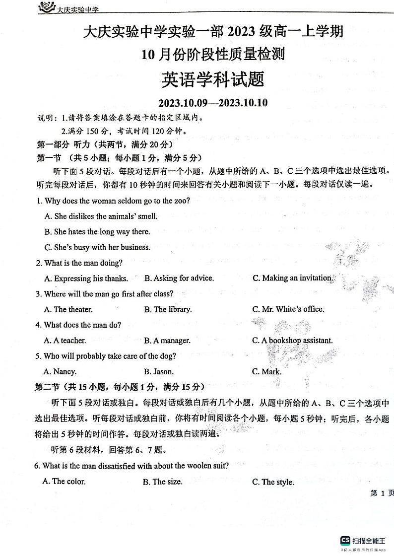 2024省大庆实验中学一部高一上学期10月阶段性考试英语PDF版含答案第1页