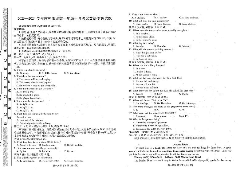 2024朝阳名校统考高一10月月考英语试题PDF版含答案第1页