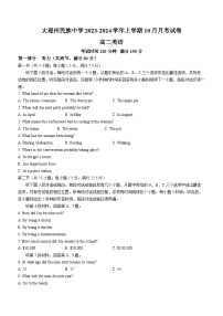 云南省大理市大理白族自治州民族中学2023-2024学年高二上学期10月月考英语试题