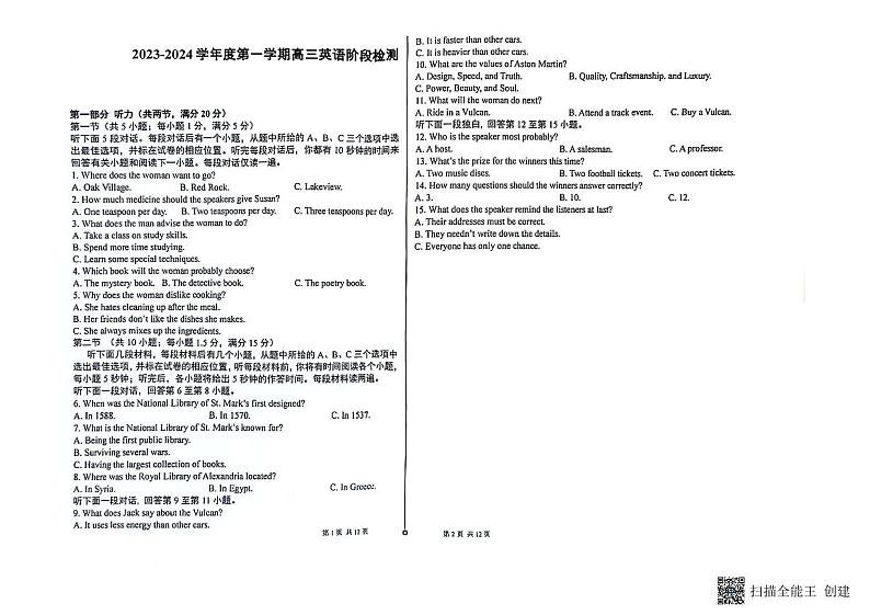 天津市双菱中学2023-2024学年高三上学期阶段检测英语试题（月考）第1页