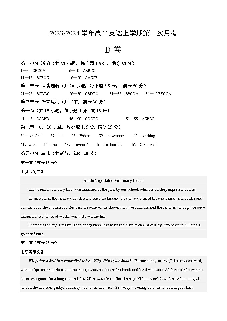 人教版（新课标）2023-2024学年高二英语上学期  第一次月考B卷01