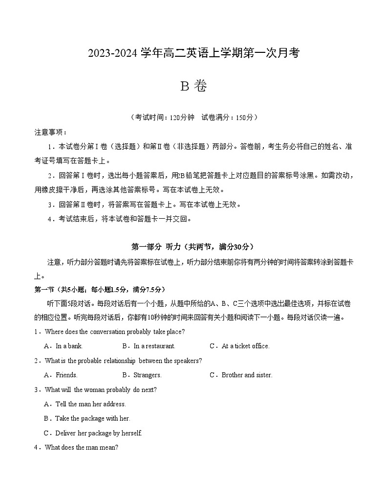 人教版（新课标）2023-2024学年高二英语上学期  第一次月考B卷01