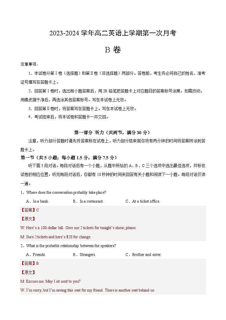 人教版（新课标）2023-2024学年高二英语上学期  第一次月考B卷01