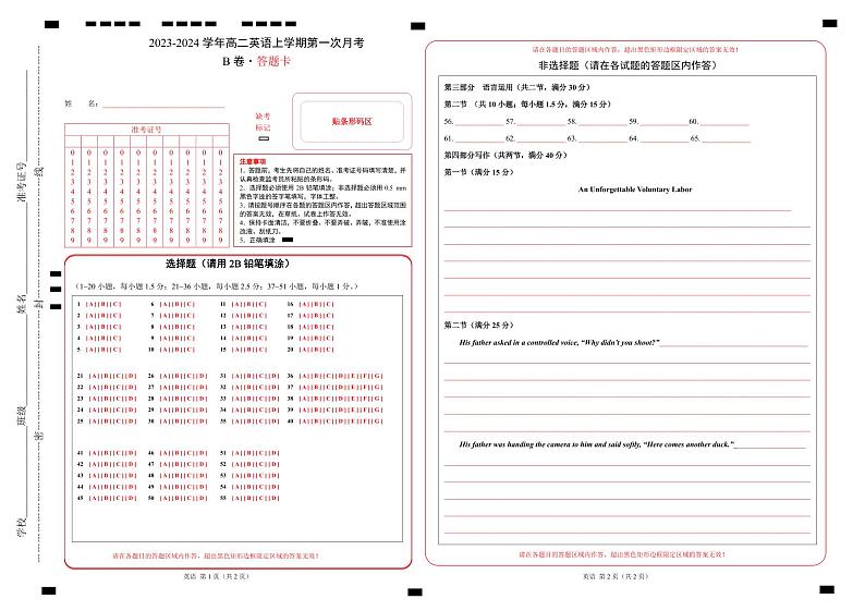 人教版（新课标）2023-2024学年高二英语上学期  第一次月考B卷01