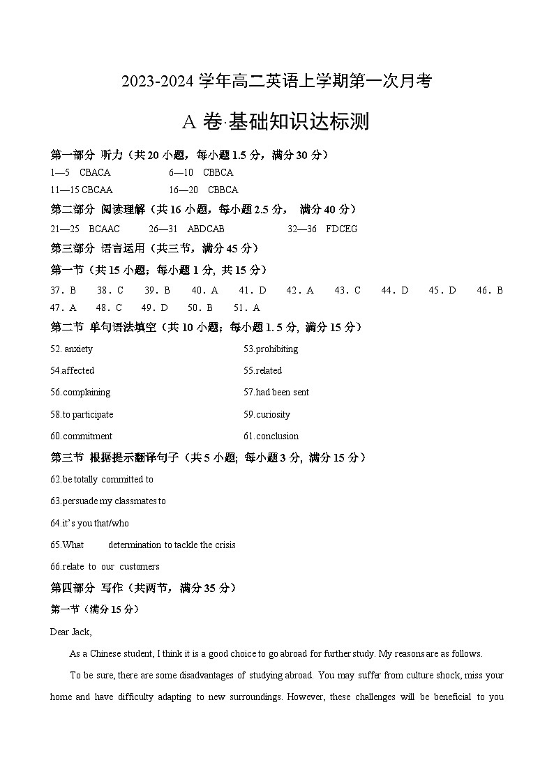 （译林版2020）2023-2024学年高二上学期 第一次月考A卷02（参考答案）第1页