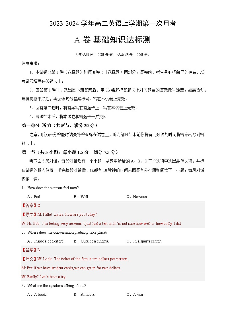 （译林版2020）2023-2024学年高二上学期 第一次月考A卷02（全解全析）第1页