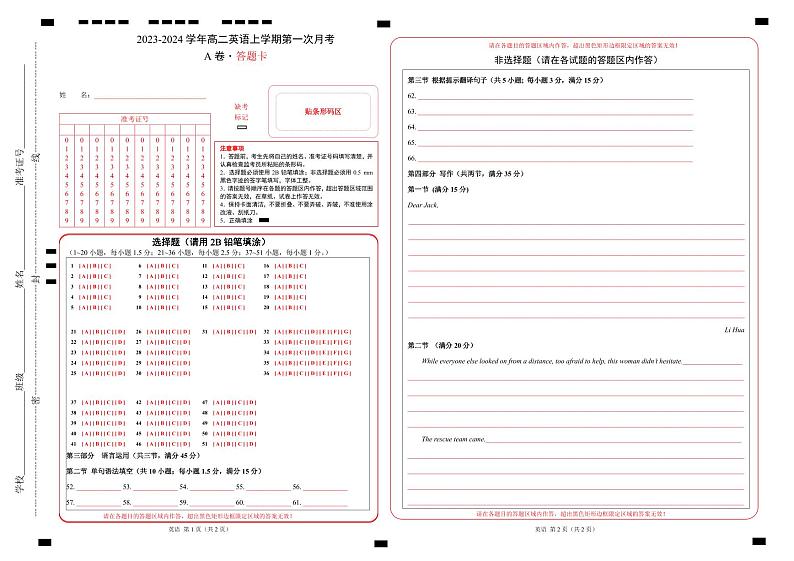 （译林版2020）2023-2024学年高二上学期 第一次月考A卷02（答题卡）第1页