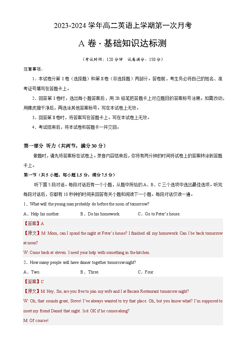 （译林版2020）2023-2024学年高二英语上学期 第一次月考A卷01（全解全析）第1页