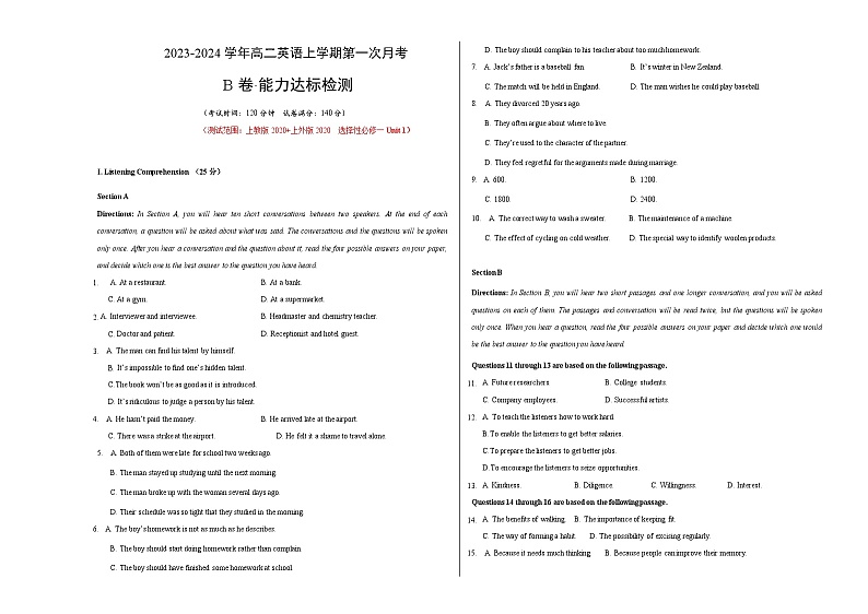 （上教2020版）2023-2024学年高二学期英语上学期 第一次月考B卷（考试版）A3版第1页