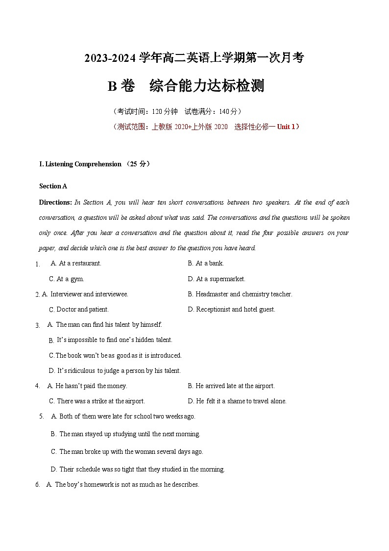 （上教2020版）2023-2024学年高二学期英语上学期 第一次月考B卷（考试版）A4版第1页
