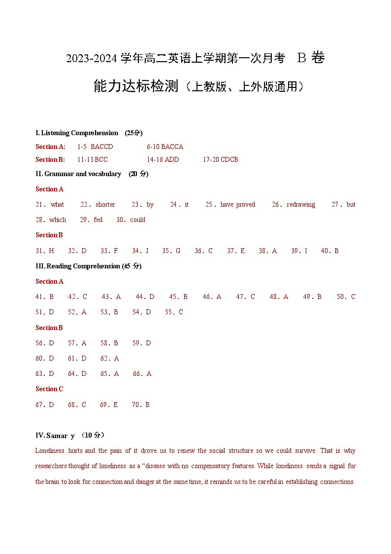 （上教2020版）2023-2024学年高二学期英语上学期 第一次月考B卷（参考答案）第1页