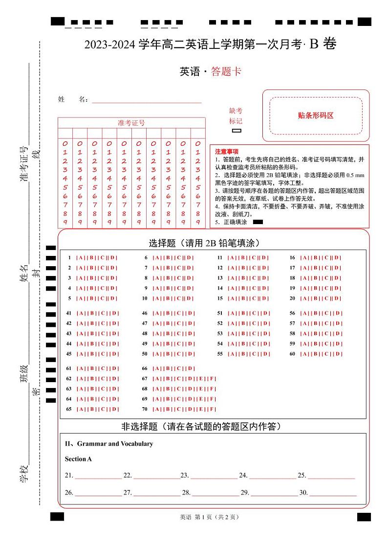（上教2020版）2023-2024学年高二学期英语上学期 第一次月考B卷（答题卡）第1页