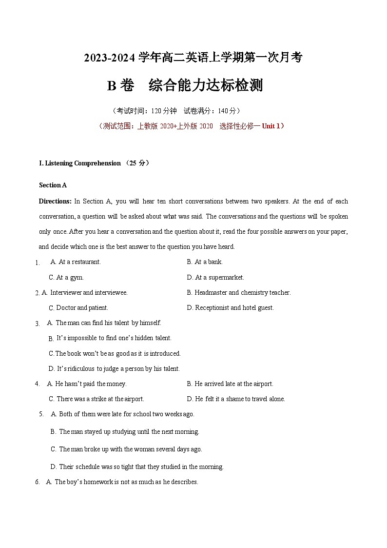 （上教2020版）2023-2024学年高二学期英语上学期 第一次月考B卷（全解全析）第1页