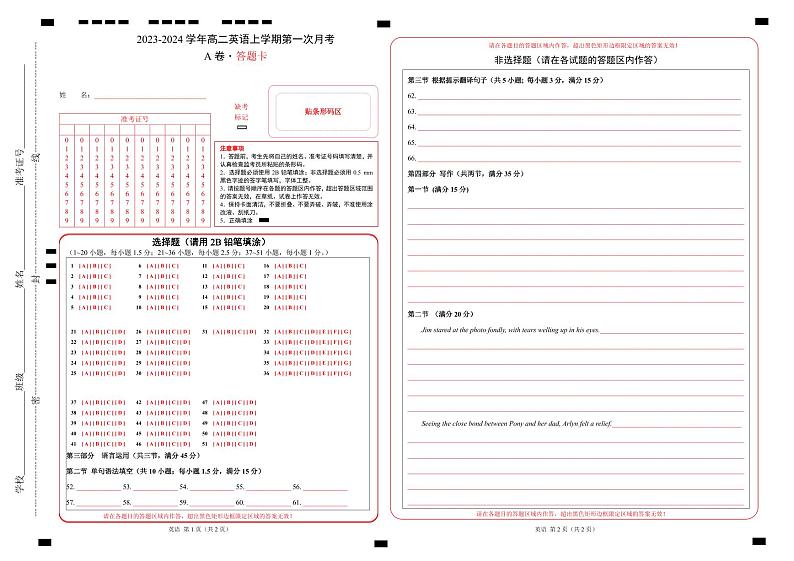 （人教版2019）2023-2024学年高二英语上学期 第一次月考卷0201