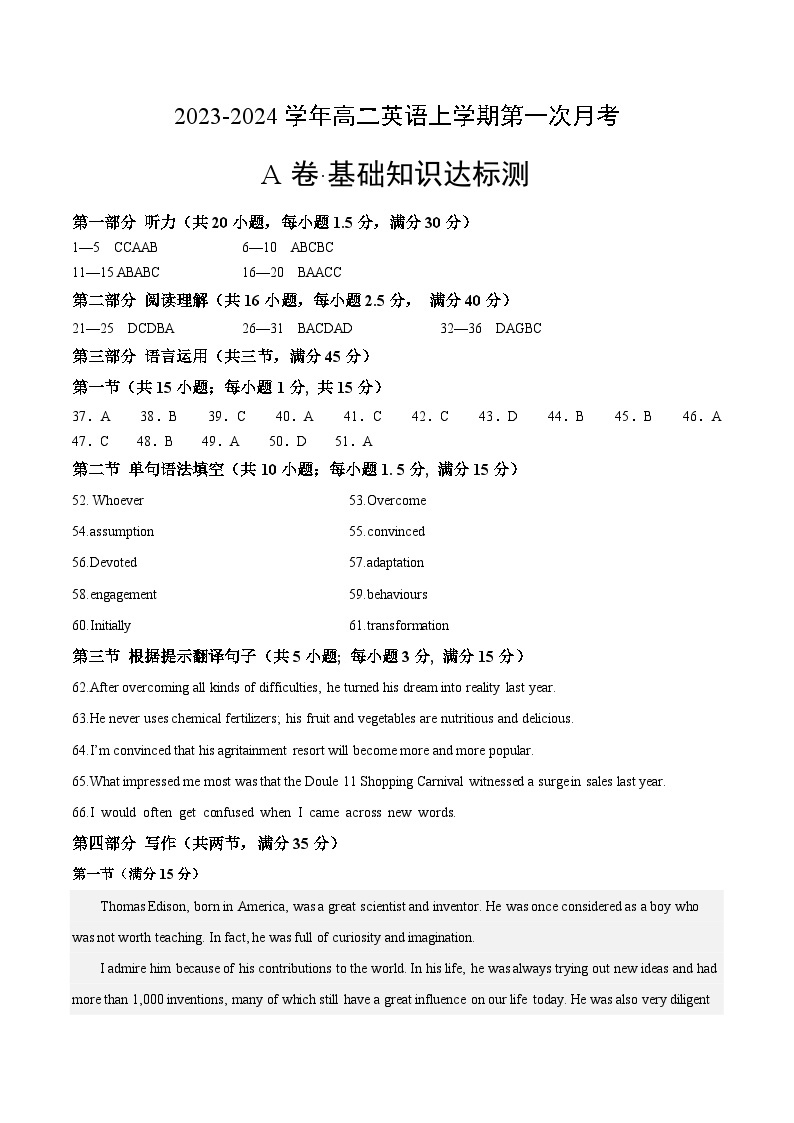 （人教版2019）2023-2024学年高二英语上学期 第一次月考卷0201