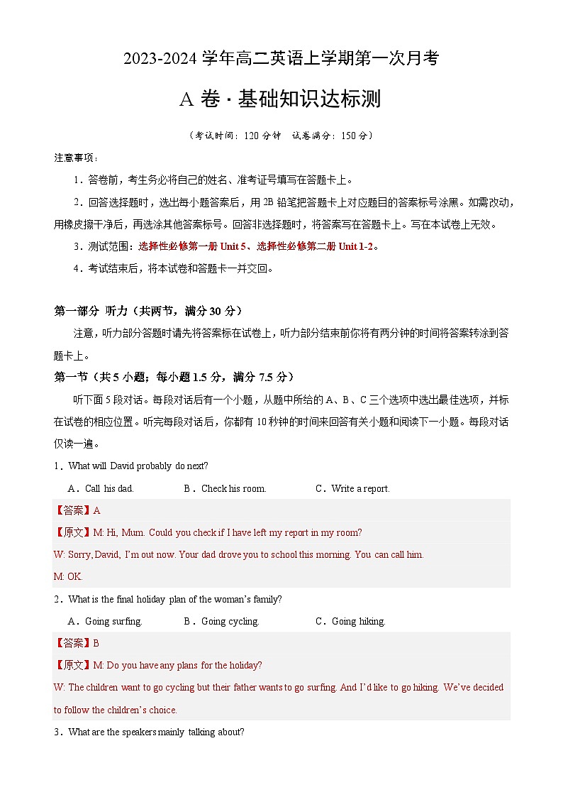 （人教版2019）2023-2024学年高二英语上学期 第一次月考卷01