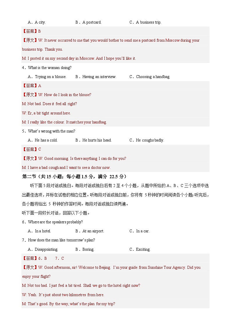 （人教版2019）2023-2024学年高二英语上学期 第一次月考卷02