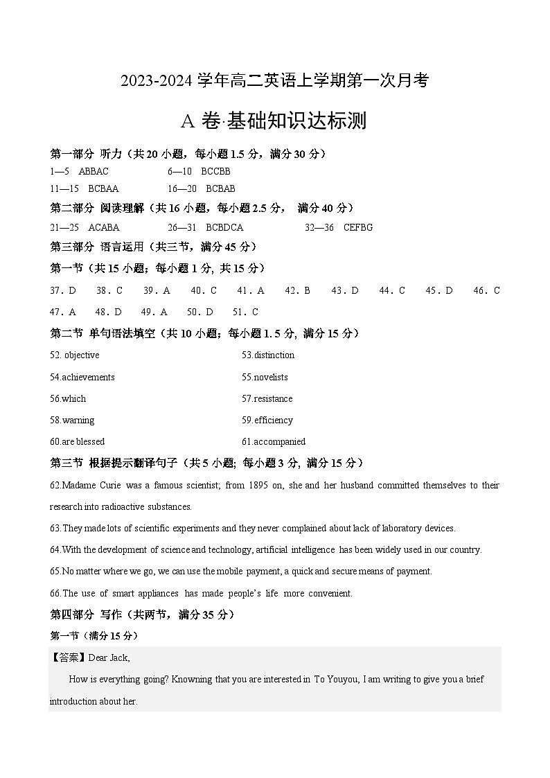 （人教版2019）2023-2024学年高二英语上学期 第一次月考卷01