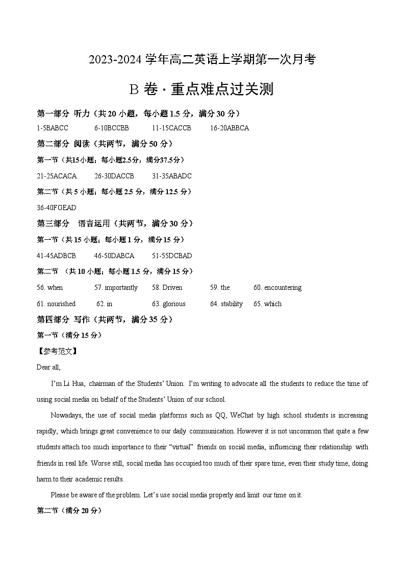 （江苏专用）2023-2024学年高二英语上学期  第一次月考B卷01