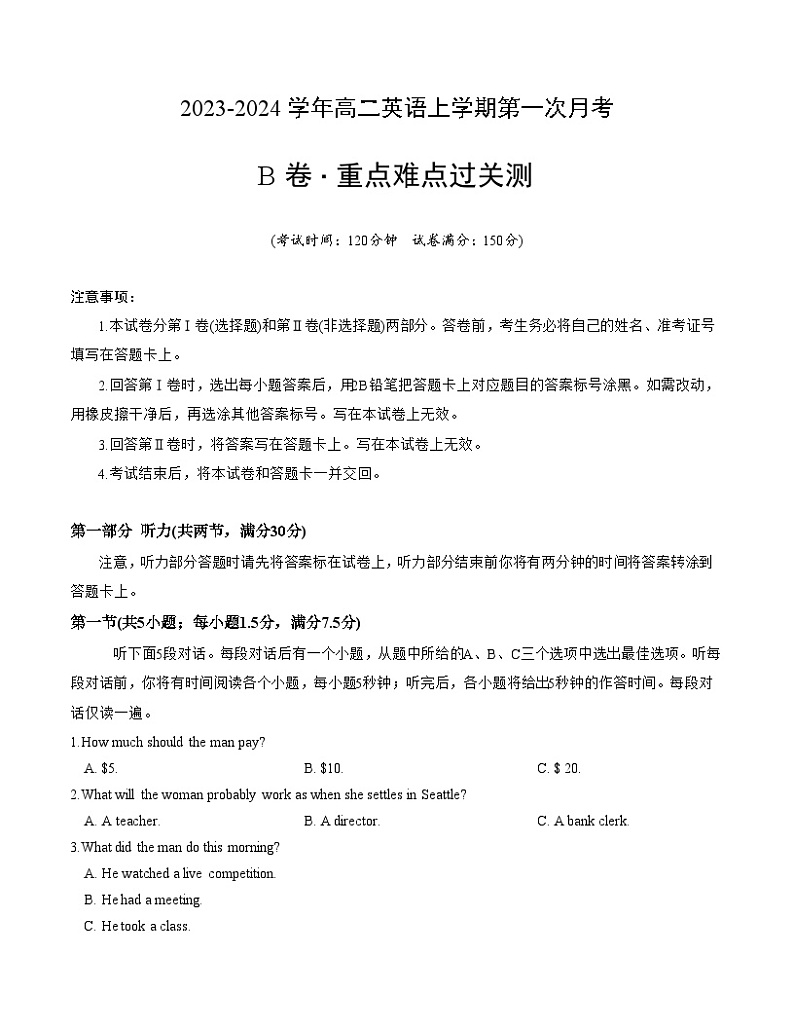 （江苏专用）2023-2024学年高二英语上学期  第一次月考B卷01