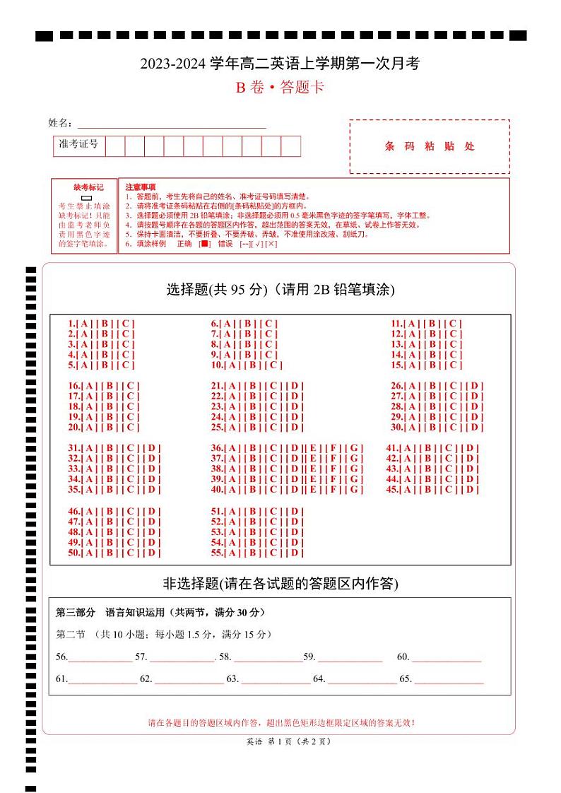 （江苏专用）2023-2024学年高二英语上学期  第一次月考B卷01