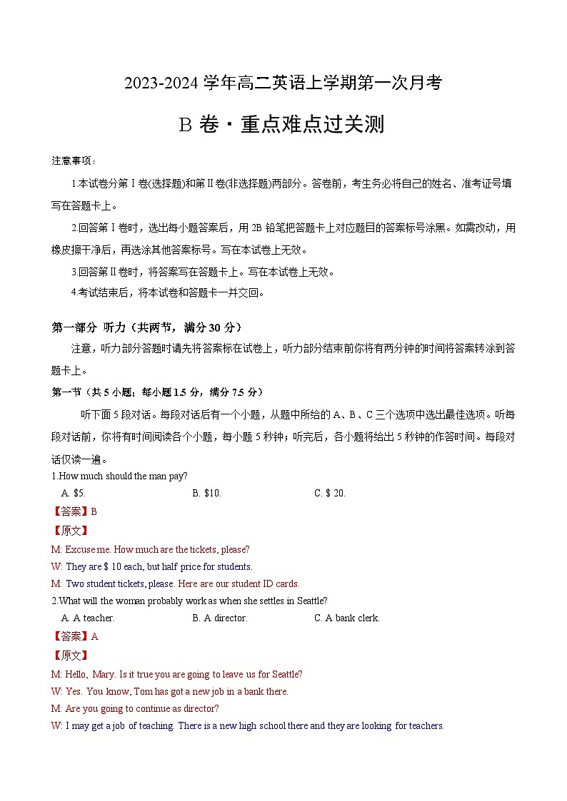 （江苏专用）2023-2024学年高二英语上学期  第一次月考B卷01