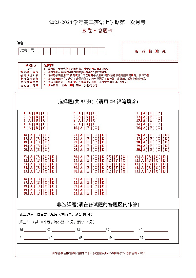 （江苏专用）2023-2024学年高二英语上学期  第一次月考B卷01