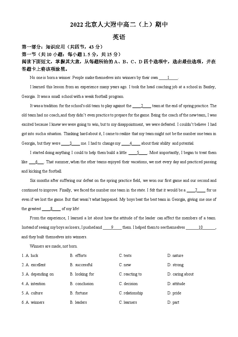 北京市中国人民大学附属中学2022-2023学年高二英语上学期期中试题（Word版附解析）第1页