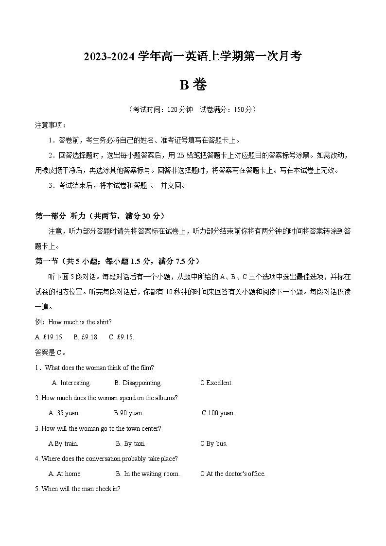 人教版（新课标）2023-2024学年高一英语上学期 第一次月考B卷01