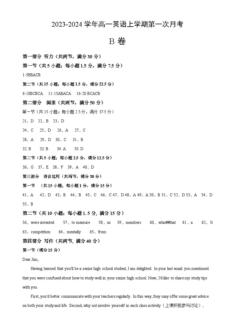 人教版（新课标）2023-2024学年高一英语上学期 第一次月考B卷01