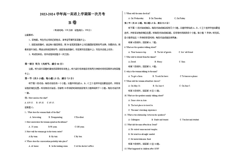 人教版（新课标）2023-2024学年高一英语上学期 第一次月考B卷01