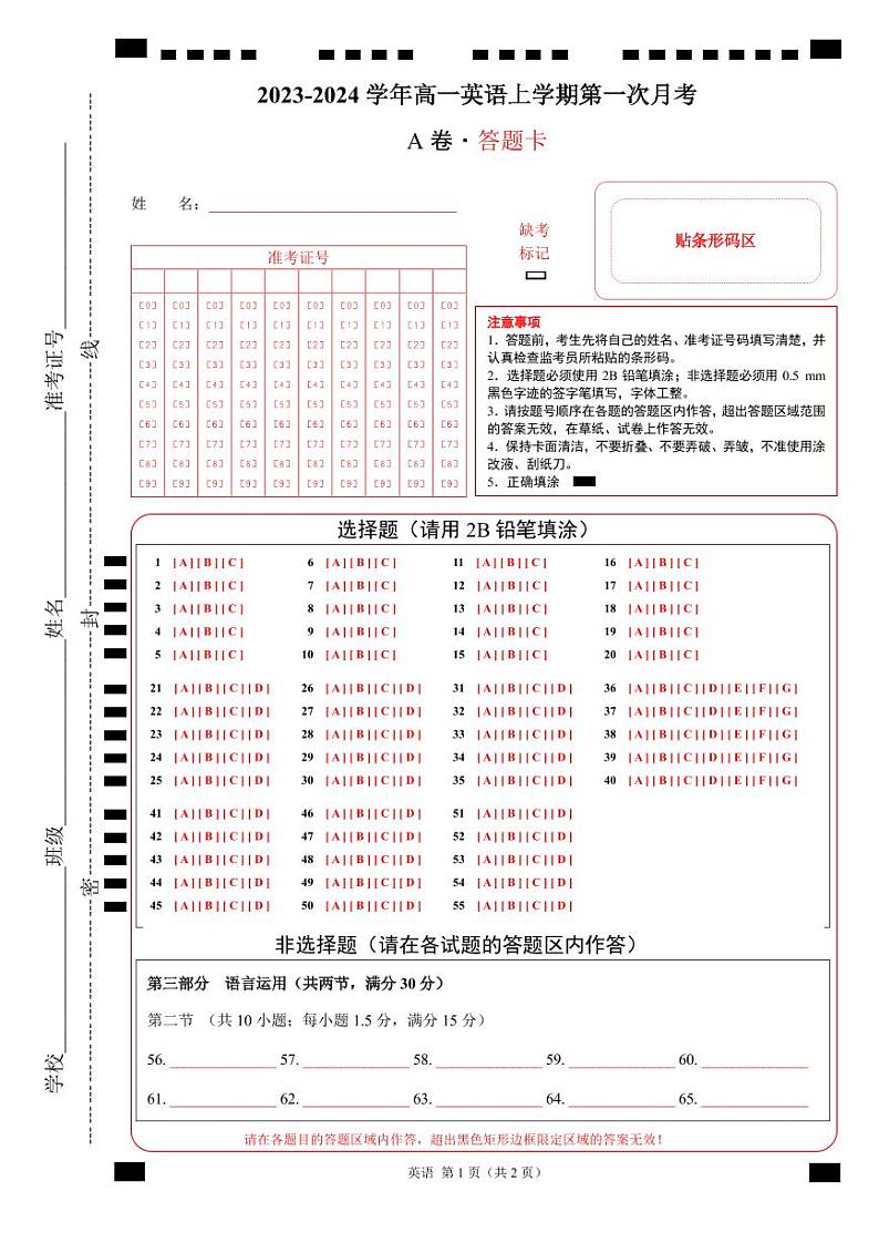 （人教版新课标）2023-2024学年高一学期英语上学期 第一次月考卷01