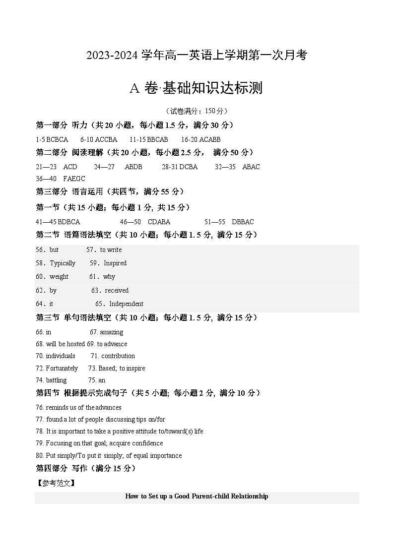 （译林版2020）2023-2024学年高一学期英语上学期 第一次月考A卷（参考答案）第1页