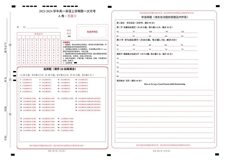 （译林版2020）2023-2024学年高一学期英语上学期 第一次月考A卷（答题卡）第1页