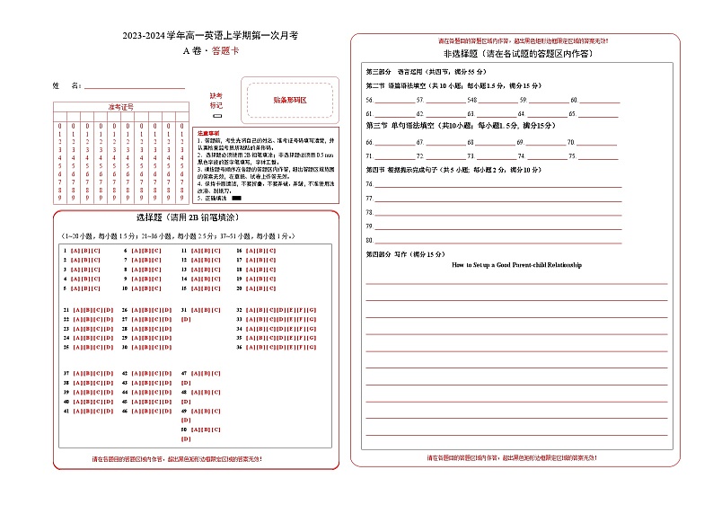 （译林版2020）2023-2024学年高一学期英语上学期 第一次月考A卷（答题卡）第1页