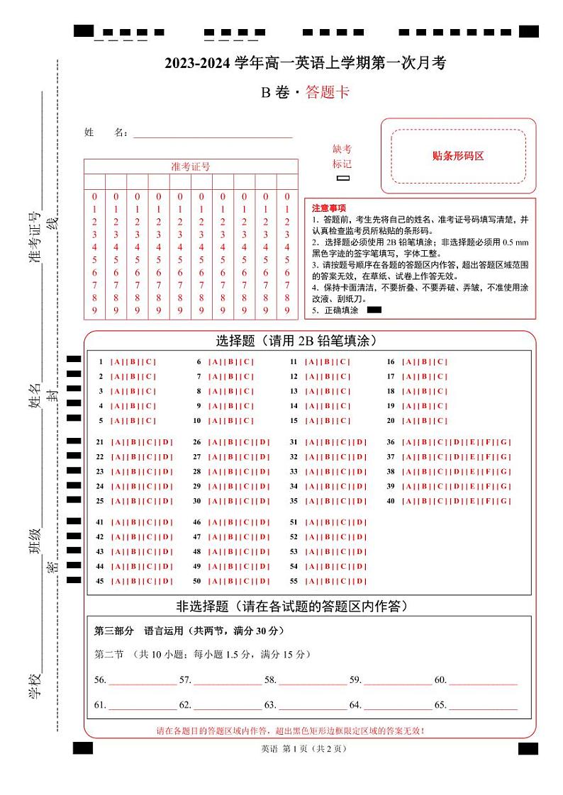 （译林版2020）2023-2024学年高一英语上学期第一次月考101