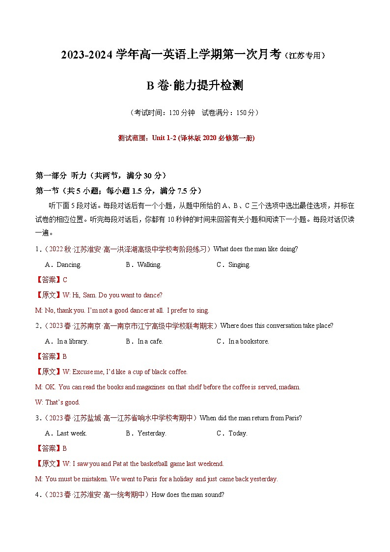 （译林版2020）2023-2024学年高一英语上学期第一次月考101