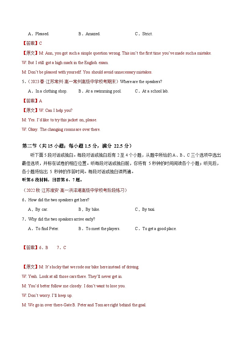 （译林版2020）2023-2024学年高一英语上学期第一次月考102
