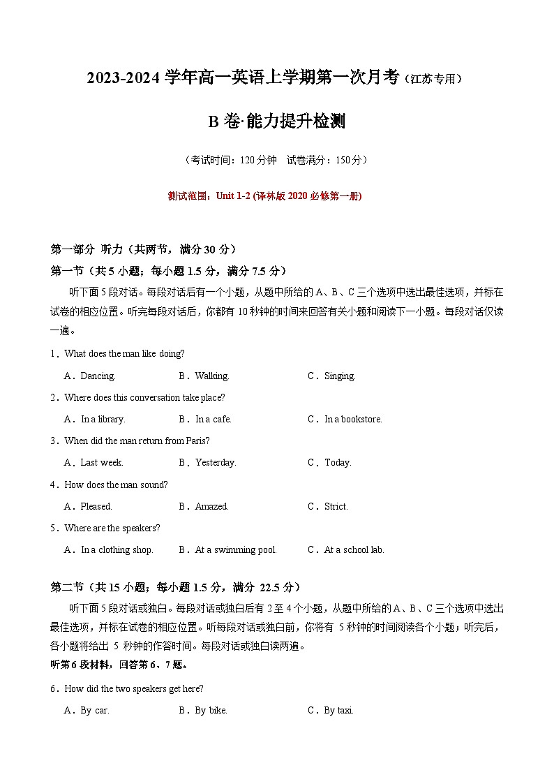 （译林版2020）2023-2024学年高一英语上学期第一次月考101