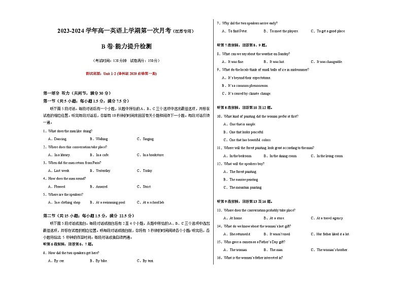 （译林版2020）2023-2024学年高一英语上学期第一次月考101