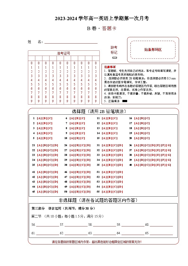 （译林版2020）2023-2024学年高一英语上学期第一次月考101