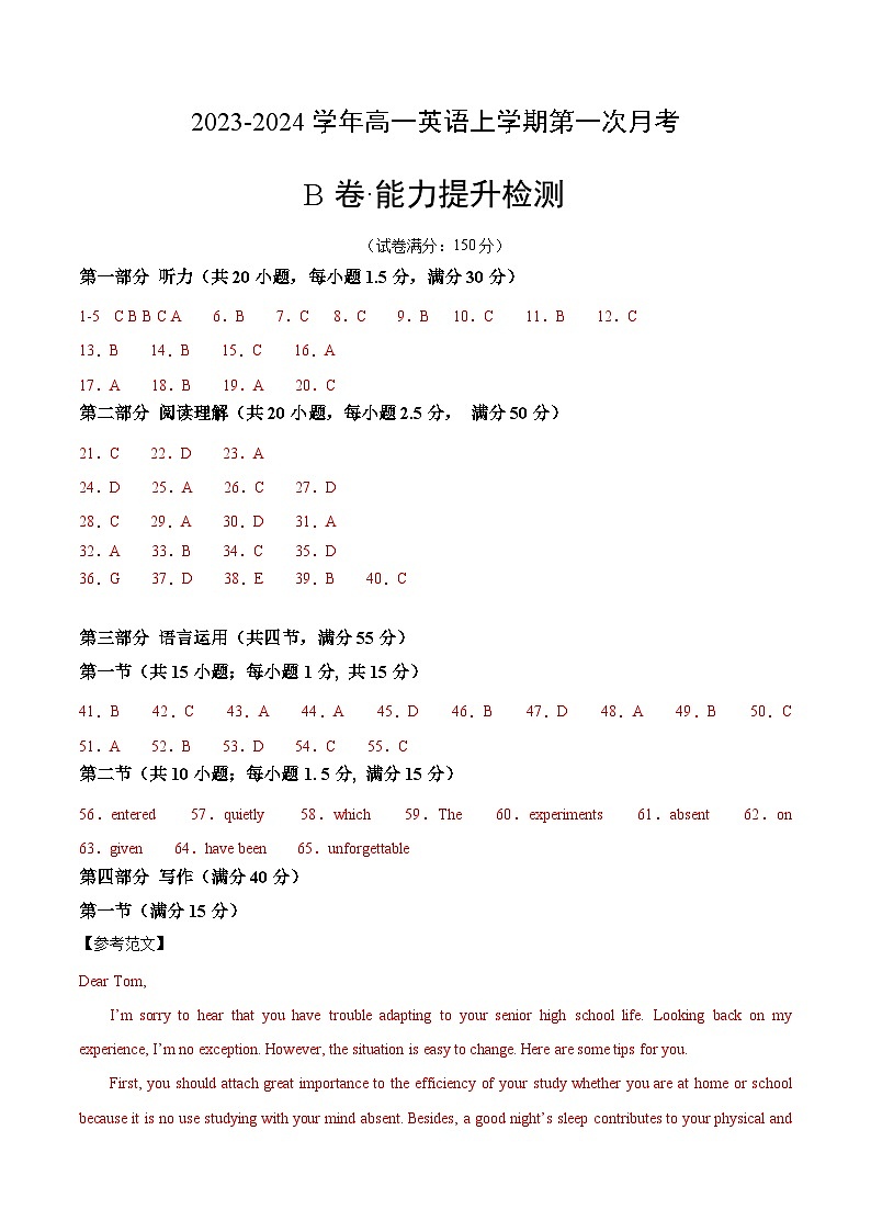 （译林版2020）2023-2024学年高一英语上学期第一次月考101