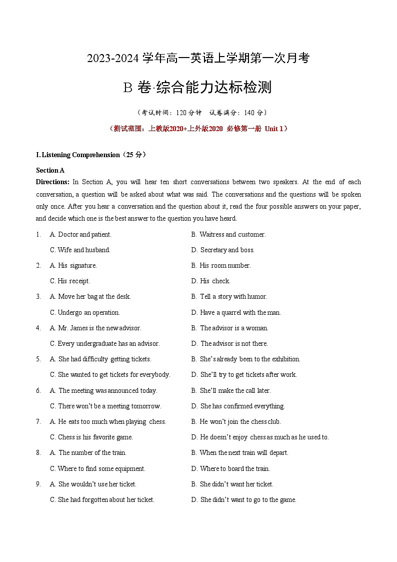 （沪教版2020）2023-2024学年高一英语上学期 第一次月考B卷01