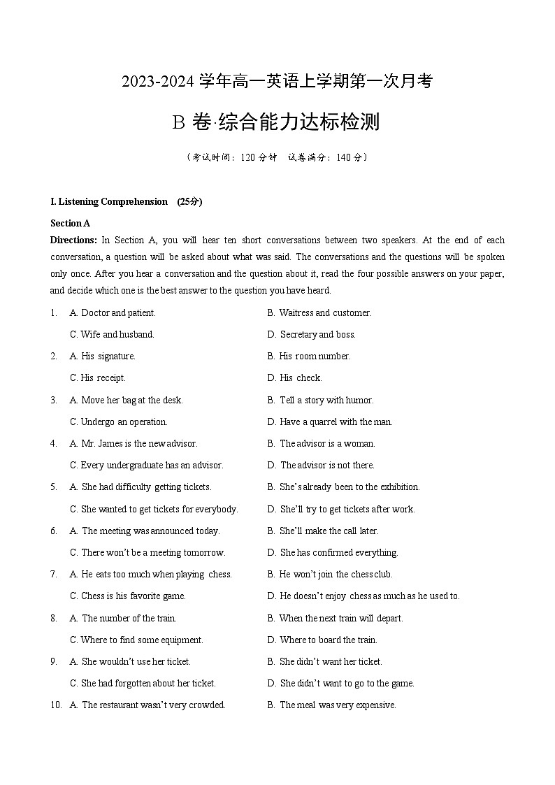 （沪教版2020）2023-2024学年高一英语上学期 第一次月考B卷01