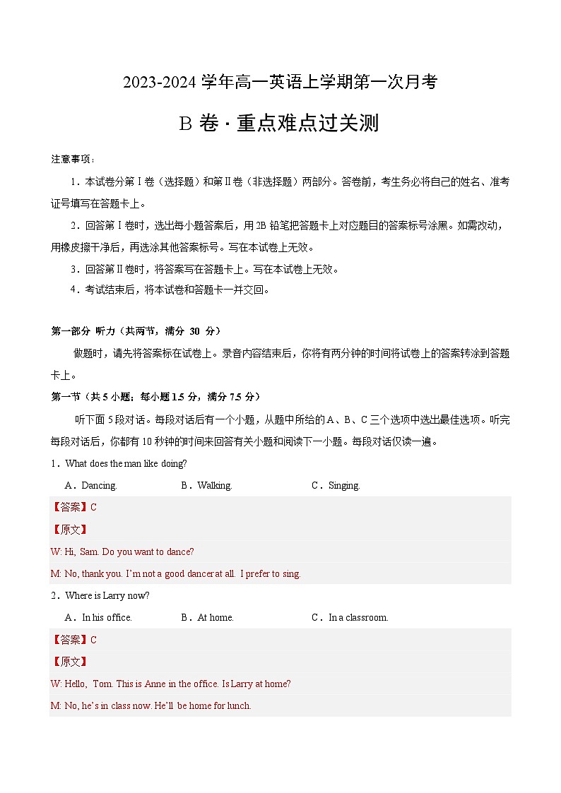 （人教版2019）2023-2024学年高一英语上学期 第一次月考B卷（全解全析）第1页