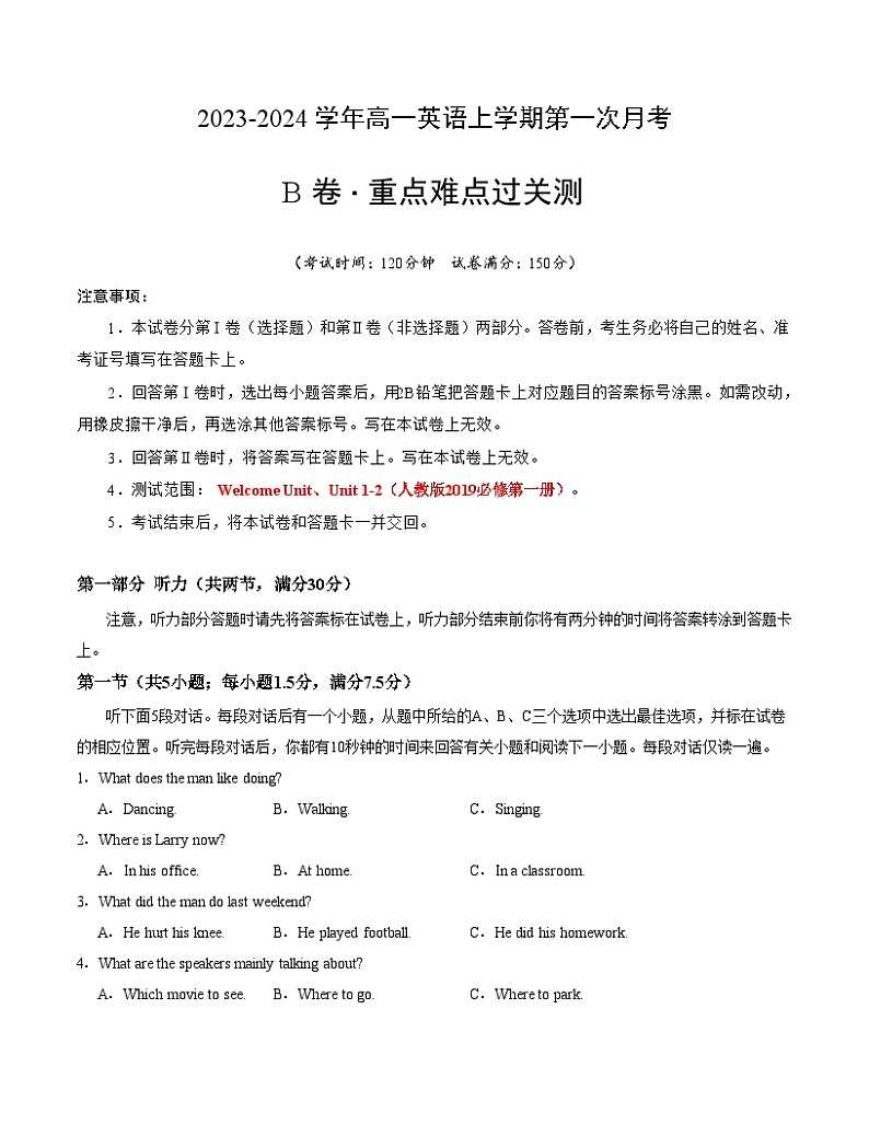 （人教版2019）2023-2024学年高一英语上学期 第一次月考B卷（学生卷）A4版第1页