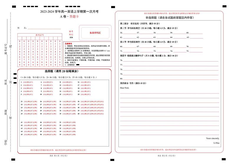 （人教版2019）2023-2024学年高一学期英语上学期 第一次月考卷01
